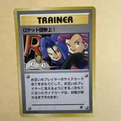 ロケット団参上! ☆ 第4弾拡張パック ロケット団