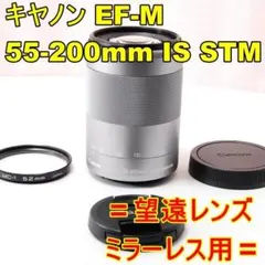 2026年最新】canon ef-m 55-200 stm シルバーの人気アイテム - メルカリ