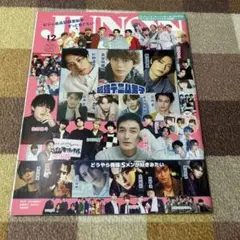 ジュノン2021年12月号