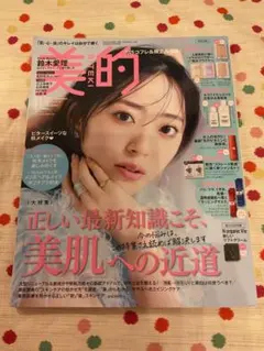 美的 2025年11月号 鈴木愛理 付録なし　本誌のみ