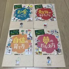 学校では教えてくれない大切なこと 4冊セット 旺文社 - メルカリ