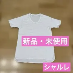 ☆新品　シャルレIF332 メンズトップ（半袖・U首）肌着　Mサイズ