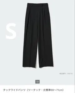 ユニクロ　タックワイドパンツ　S 裾上げ済み　158㎝前後の方