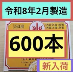 テルミー線 新品未開封 300本入り1箱 イトオテルミー 家庭温熱療法