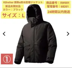 最終値下げ①【新品】Lサイズ 黒 XShelter 断熱α防水防寒ジャケット