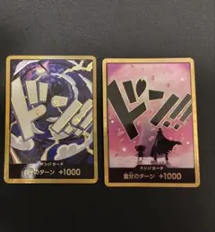 金ドン!!カード 2枚セット