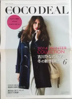 「吉川ひなのが着る冬の新作BEST6」
