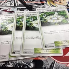 エーテルパラダイス保護区