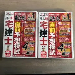 2025年度版 みんなが欲しかった! 3冊+ 出る順宅建士 当たる!直前予想模試 みんなが欲しかった！宅建士の直前予想模試 2025年度版 出る順宅建士