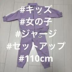 ANAP ラベンダージャージセット 110cm