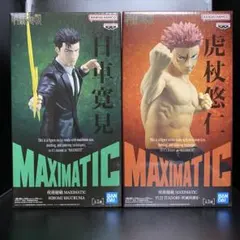 呪術廻戦 死滅回游Ⅱ MAXIMATIC フィギュア 2点セット まとめ売り