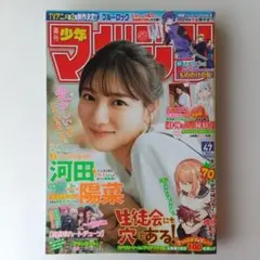 週刊少年マガジン 2023年47号