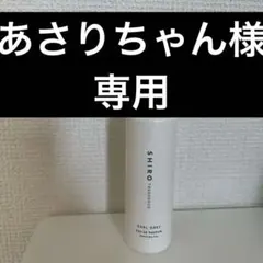 あさりちゃん様専用　SHIRO アールグレイ