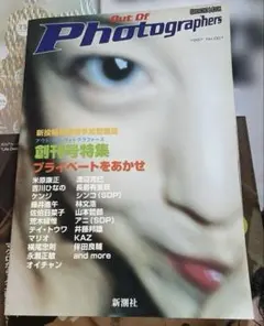 Out Of Photographers 1997 No.001 - メルカリ