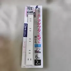 電源タップ ２M ６個口 コンセント 延長 雷ガード エレコム ACアダプタ