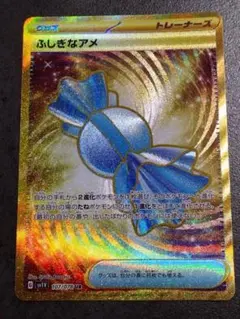 ふしぎなアメ　UR 汎用のサムネイル