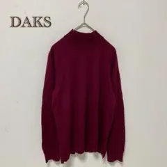 【DAKS/ダックス】ハイネック　ワインレッド系　ウール　絹　カシミヤ　ニット