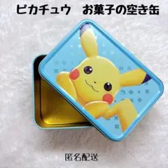 ポケモン ピカチュウ 東京ばな奈 空き缶