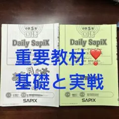 2025年最新】サピックス 5年 教材の人気アイテム - メルカリ