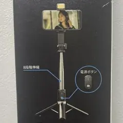 【自撮り棒ホワイト新品】 ライト付き110cm 三脚 Bluetoothリモコン