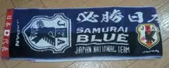 サッカー日本代表 タオルマフラー SAMURAI BLUE