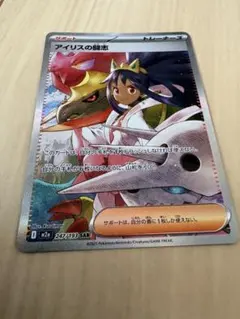 アイリスの闘志 SAR ポケモンカード