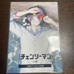 【未開封】チェンソーマン レゼ編 入場者プレゼント 第4弾
