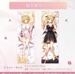 2025年最新】夜空メル 誕生日記念2021 抱き枕カバーの人気