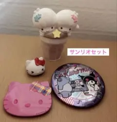 サンリオセット