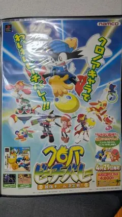 非売品　ポスター　クロノアビーチバレー 風のクロノア　PS　プレイステーション 2026年最新】クロノアビーチバレーの人気アイテム - メルカリ