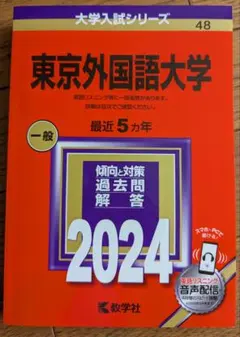 外国語大学合格セット 外国語大学合格セット