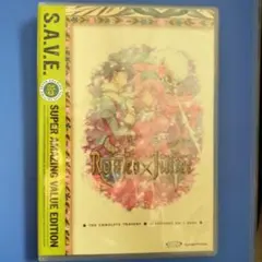 極美品☆ロミオ×ジュリエット DVD初回生産限定版 全巻セット - メルカリ