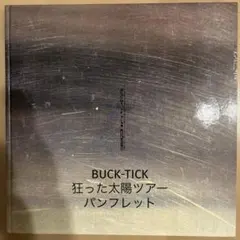 BUCK-TICK 狂った太陽ツアー パンフレット - メルカリ