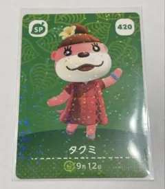 あつ森 アミーボカード amiibo タクミ