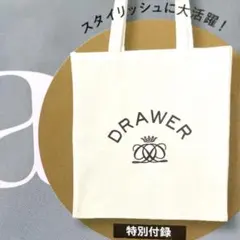 新品未開封！eclat 10月号付録 Drawer ロゴトート