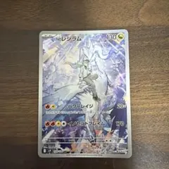 Nのレシラム AR SV9 バトルパートナーズ 109/100