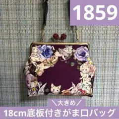 ねこねこ様専用ページ　1859、1860、1863
