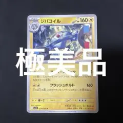 (極美品)ジバコイル U MEGA 拡張パック メガシンフォニア 029/063