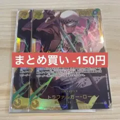 ワンピースカード OP10-119 トラファルガー ロー