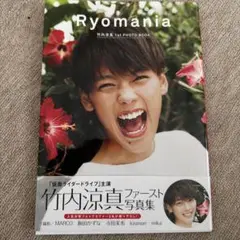 Ryomania 竹内涼真 1st PHOTO BOOK