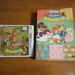 牧場物語 つながる新天地