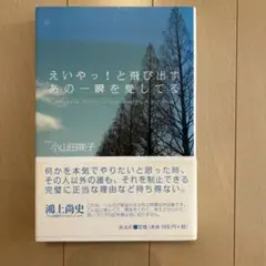 えいやっ!と飛び出すあの一瞬を愛してる