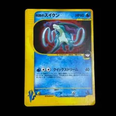 R団のスイクン ★ ポケモンカード★VS 096/141　傷あり値引 R団のスイクン ☆ ポケモンカード☆VS 096/141 傷あり値引