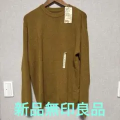 新品無印良品大豆繊維 クルーネックセーター Lサイズ マスタード