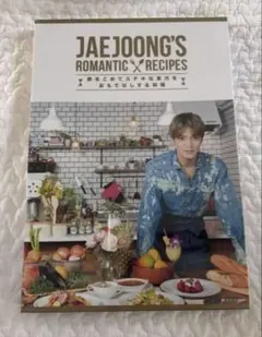 2026年最新】ジェジュン料理本の人気アイテム - メルカリ