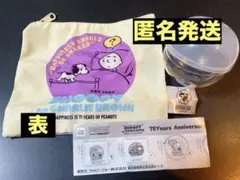 スヌーピー75周年　アニバーサリー ポーチコレクション❷ 【匿名発送】