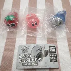 星のカービィ ファッションリング クリアカラーVer. 3種