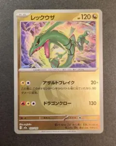 レックウザ　ミラー　メガドリーム