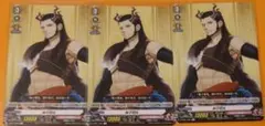 刀剣乱舞 ヴァンガード 祢々切丸 3枚セット