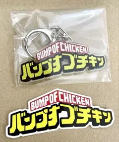 BUMP OF CHICKEN キーホルダー ステッカー セット